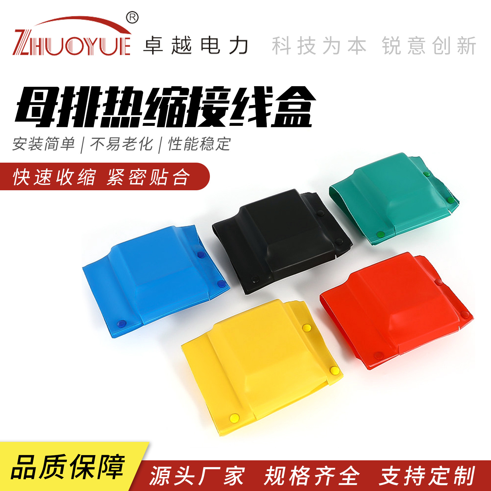 母排盒铜排绝缘护套TIL型热缩保护罩单双排搭接盒接头母线扣盒
