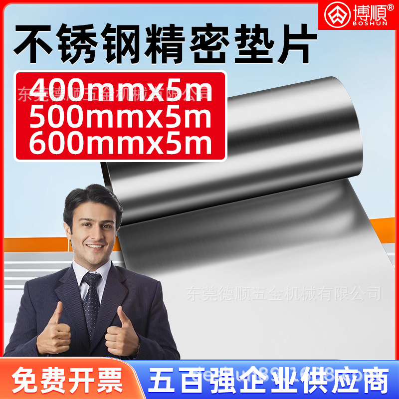 西德H+S精密间隙片模具不锈钢垫片矽钢片高精400/500/600mm宽5m长