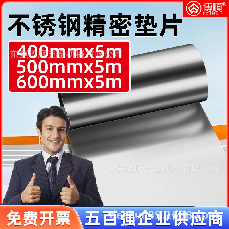 Западная Германия H+S прецизионная прокладка из листовой формы из нержавеющей стали, прокладка из кремнистой стали, высокая точность, ширина 400/500/600 мм, длина 5 м