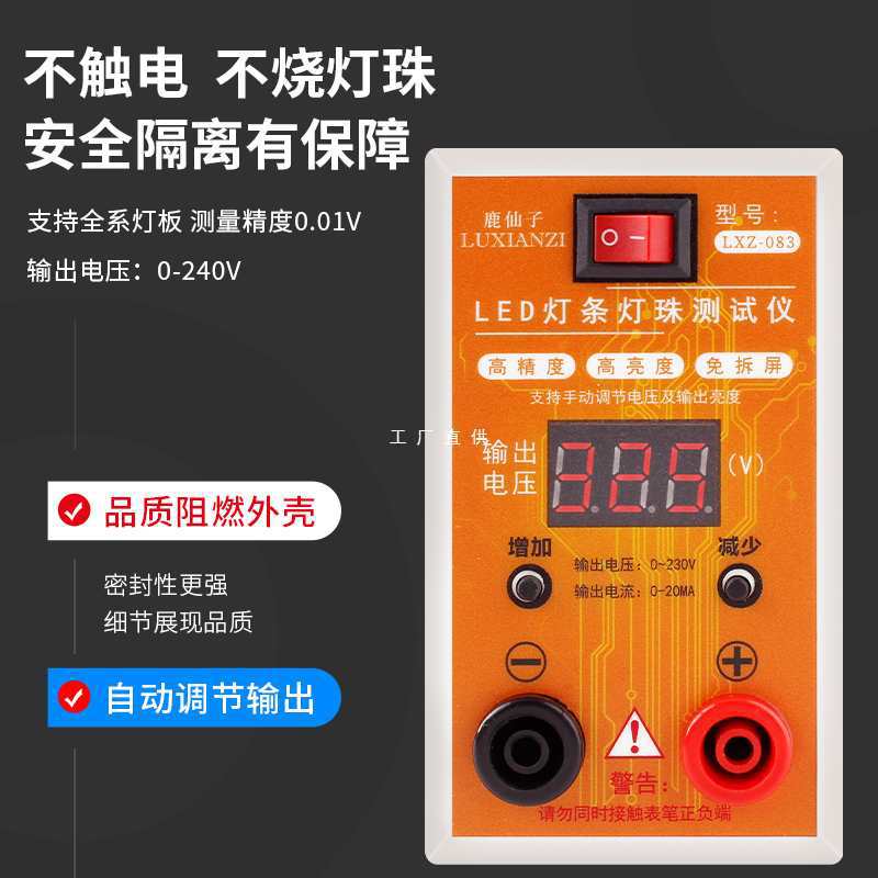 LED背光测试仪 免拆屏液晶电视维修仪灯条灯珠灯带灯管灯板检测仪