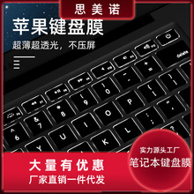 适用苹果笔记本键盘MacBook保护膜Mac薄13.3寸12ProA2179半透黑色