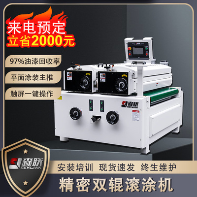 [Spot in flash]Senlian uv paint Roll machine Wood Products coating Precise Painting equipment