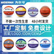 篮球定制logo图案134567号订制打印定做姓名班级厂家批发团购跨境