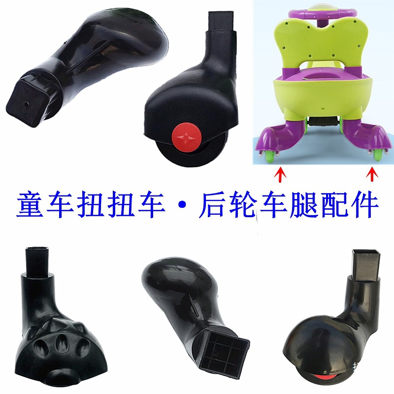 Children's Twist Car Accessories Rear Wheel Leg Bracket Baby Slide Car Niuniu Car Swing Wheel Rear Caster Support