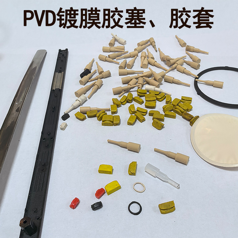 PVD真空镀膜胶塞防护塞堵头保护套胶套抗氧化耐高温橡胶硅胶塞子