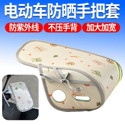 waterproof sunshade and windproof handlebar — Motorcycle Handle Cover