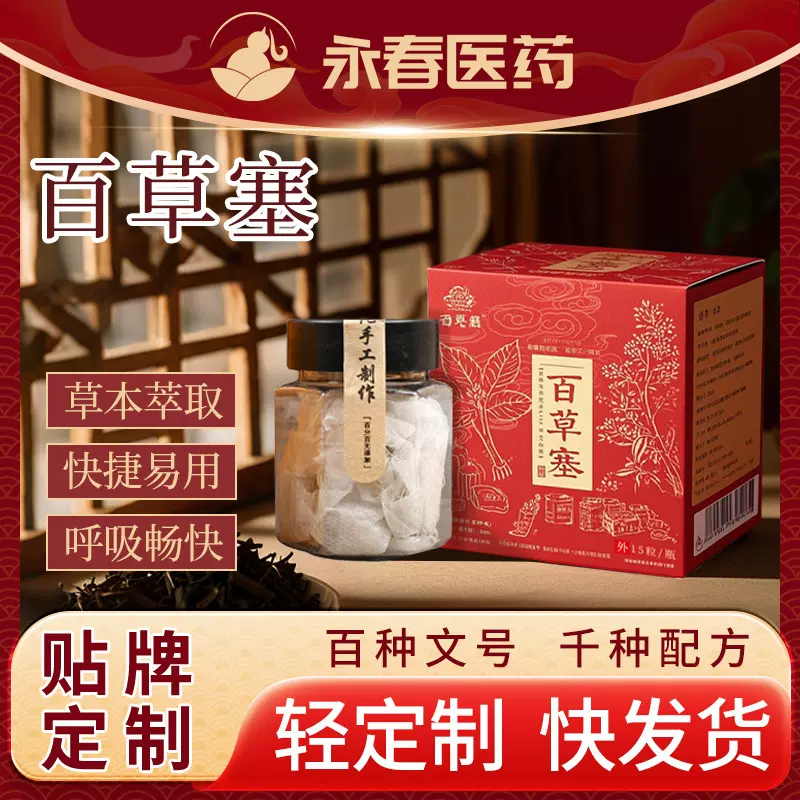 百草塞oem鼻塞粉厂家抖音同款鼻通濞炎粉贴牌鼻贴鼻舒神器代加工
