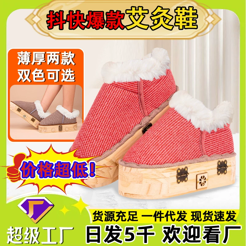 Обувь для моксибустии стоп, обувь для моксибустии из массива дерева, коробка для моксибустии стоп, обогреваемые и согревающие сапоги для моксибустии, домашняя обувь для моксибустии оптом