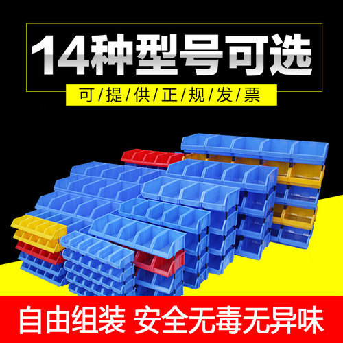 Wholesale thickened plastic combined parts box material box component box screw box classification storage box oblique mouth plastic