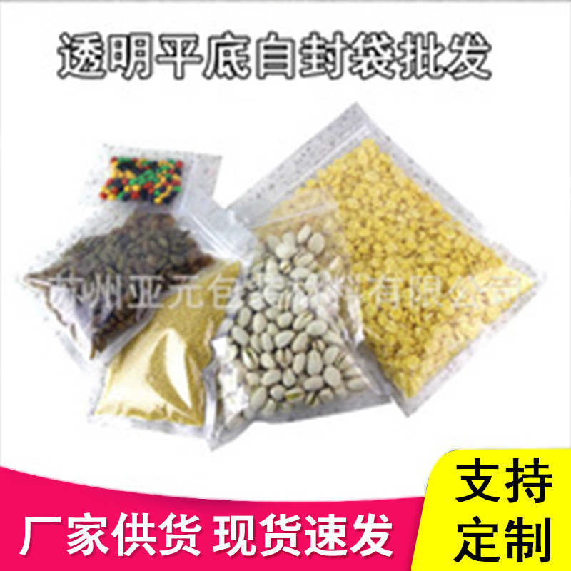 透明平底自封袋尼龙食品密封袋饰品包装袋坚果零食自封袋茶叶袋子