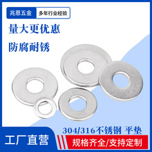 304不锈钢平垫圈316金属垫片标准加大圆形螺丝平垫介子批发M3M4M6