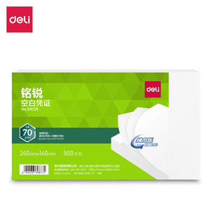 Deli BR120 Mingrui Blank Voucher 240*140MM Blank Voucher Paper Needle Print Financial Special Voucher