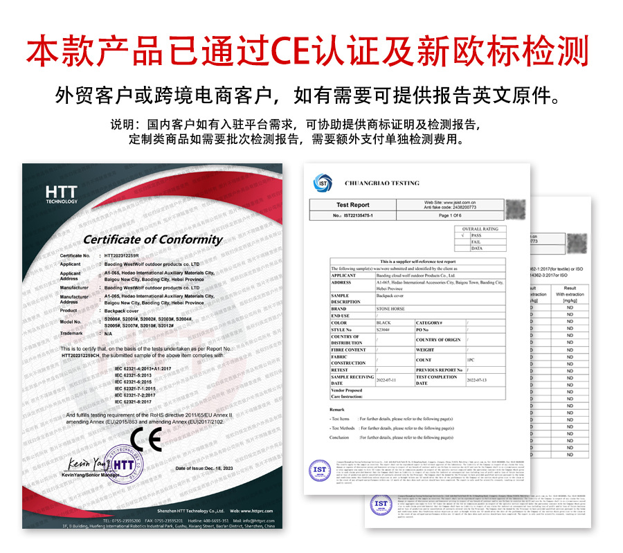 CE和检测报告宣传图片 拷贝