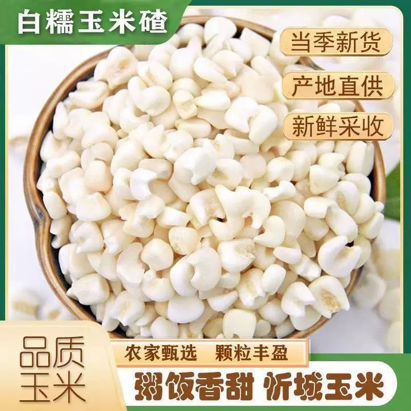 东北大碴粥粘玉米碴子9斤农家新货五谷杂粮粗粮脱皮早餐碴子粥