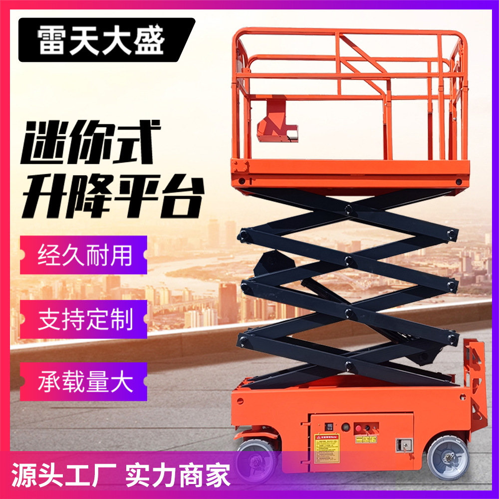 迷你轮升降机高空作业平台车可进电梯物业检修厂房维护升降车电动