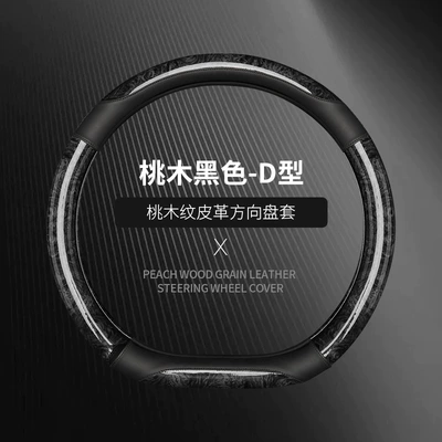 universal summer non-slip half set of | Steering wheel cover - crescent-peach-wood-grain-grip-black-d-type-38cm