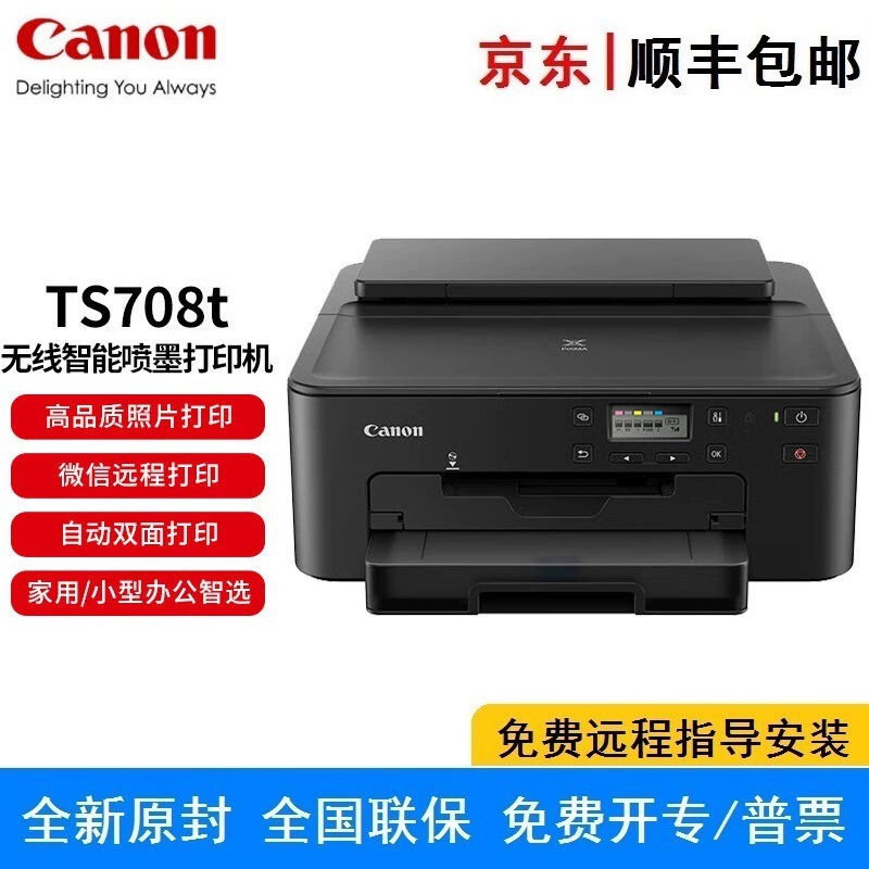 Беспроводной цветной струйный принтер Canon TS708T для дома/офиса, пятицветный ч/б?