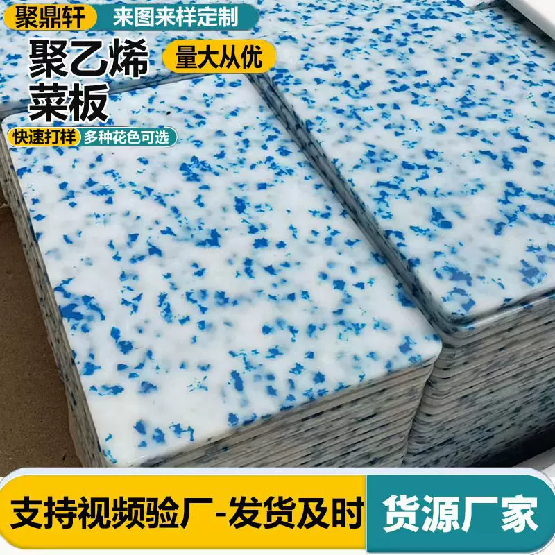 pe塑料杂花菜板厨房用防滑易清洗菜板超高分子量聚乙烯杂花菜板