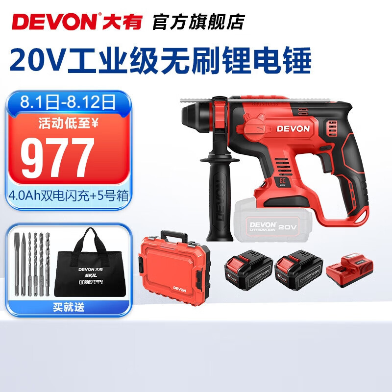 Lithium (Devon) 20V martillo multifuncional sin escobillas DRH hormigón de grado industrial perforación de perforación de martillo
