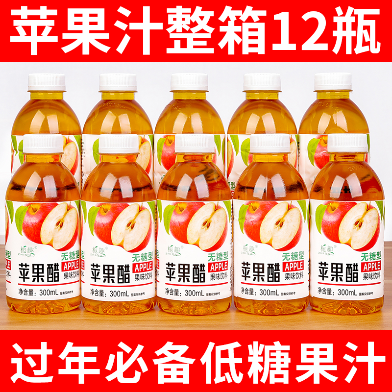 大促苹果醋整箱300ml大瓶饮料小瓶厂家直销开胃解腻饮品