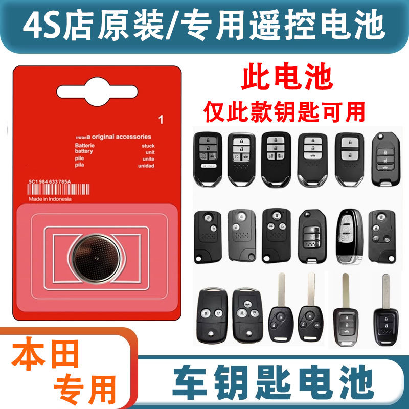 适用本田crv车钥匙电池life雅阁思域皓影型格英诗派雅阁十代
