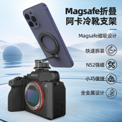 磁気吸引速開マギー安全冷靴携帯電話クリップ阿卡快装全金属アルミニウム合金カメラモニタースタンド