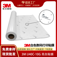 3MIJ40C-10R贴膜 3M车贴导气槽可移贴纸透明户外广告数码喷绘材料