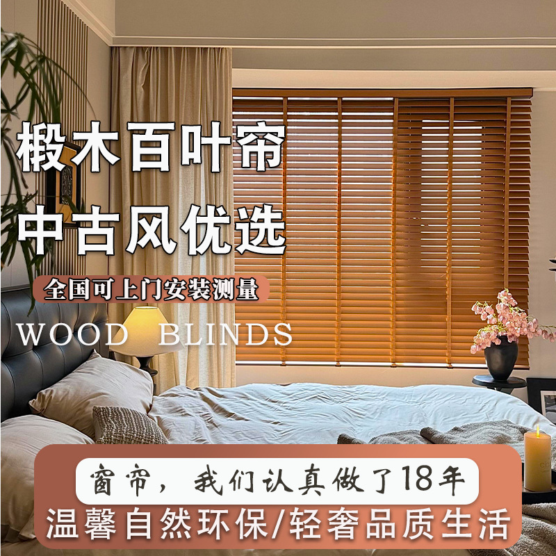 木百叶批发实木椴木新中式百叶窗复古遮光阳台卧室电动木百叶