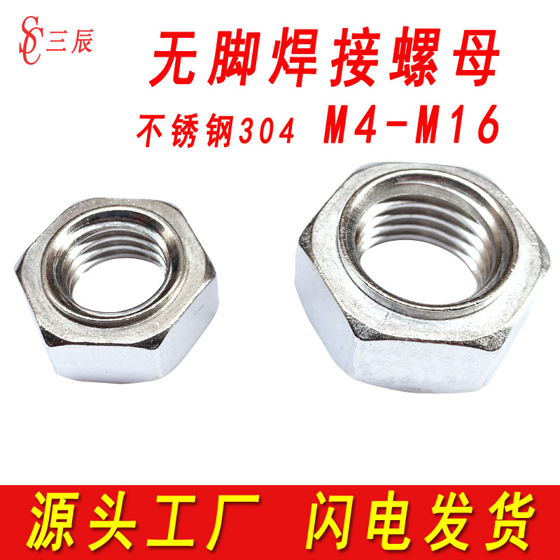201/304 stainless steel footless welding nut spot welding nut…