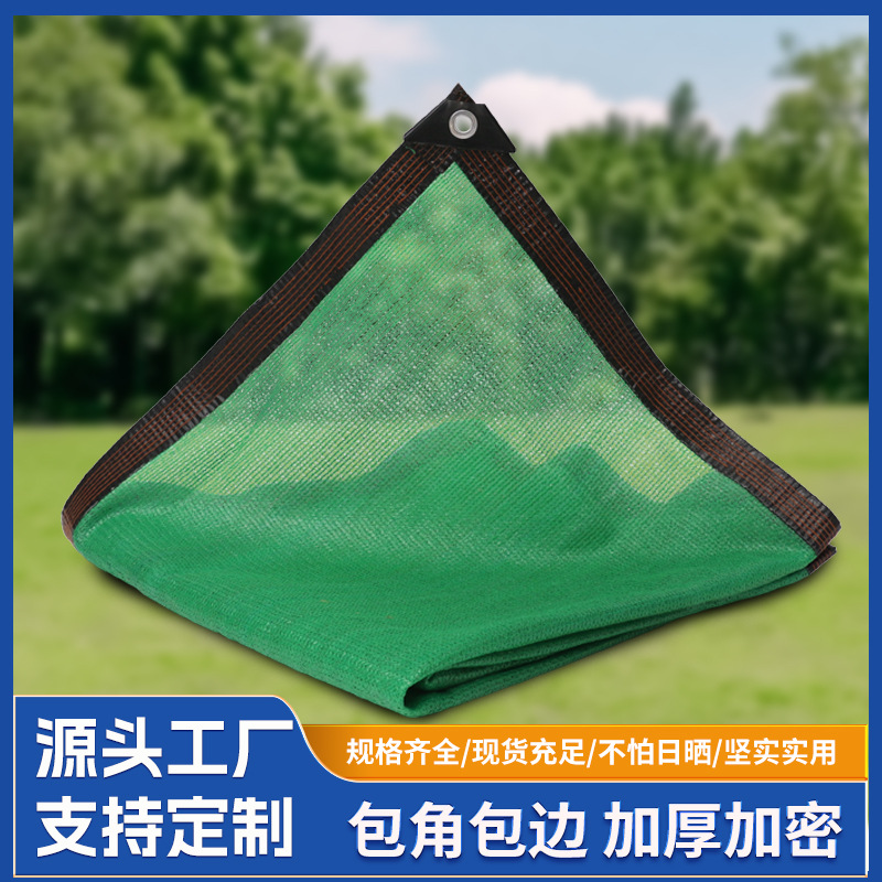 绿色遮阳网防晒网加密加厚太阳遮荫隔热家用户外车用遮光抗老化网