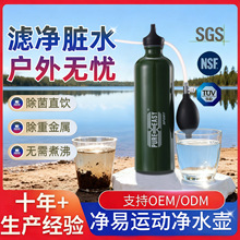 野外露营装备滤水壶运动户外用品净易单兵净水器便携式户外净水器
