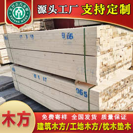 白松建筑木方辐射松工地方木模板4*9熏蒸木托盘料枕木垫木条实木