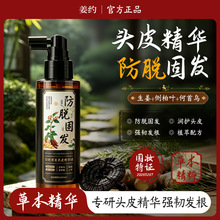 姜约防脱固发头皮精华液强韧发根侧柏叶头皮精华液草本防脱精华液