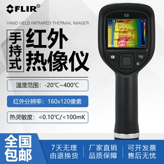 菲力尔FLIR工业级红外热成像E4   E5/E6/E8-XT手持热成像仪热像仪
