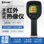 flir手持工业级红外热像仪