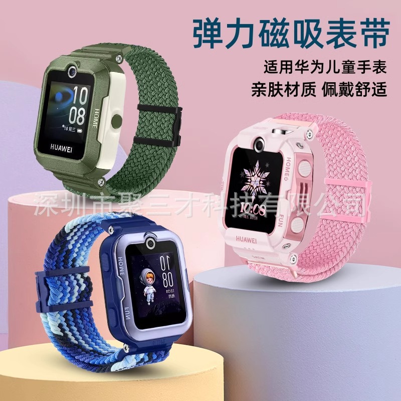 For Huawei Children's Phone Watch 5pro/4X/4Pro/5/Xinyao Magnetic Strap Woven Elastic Wristband