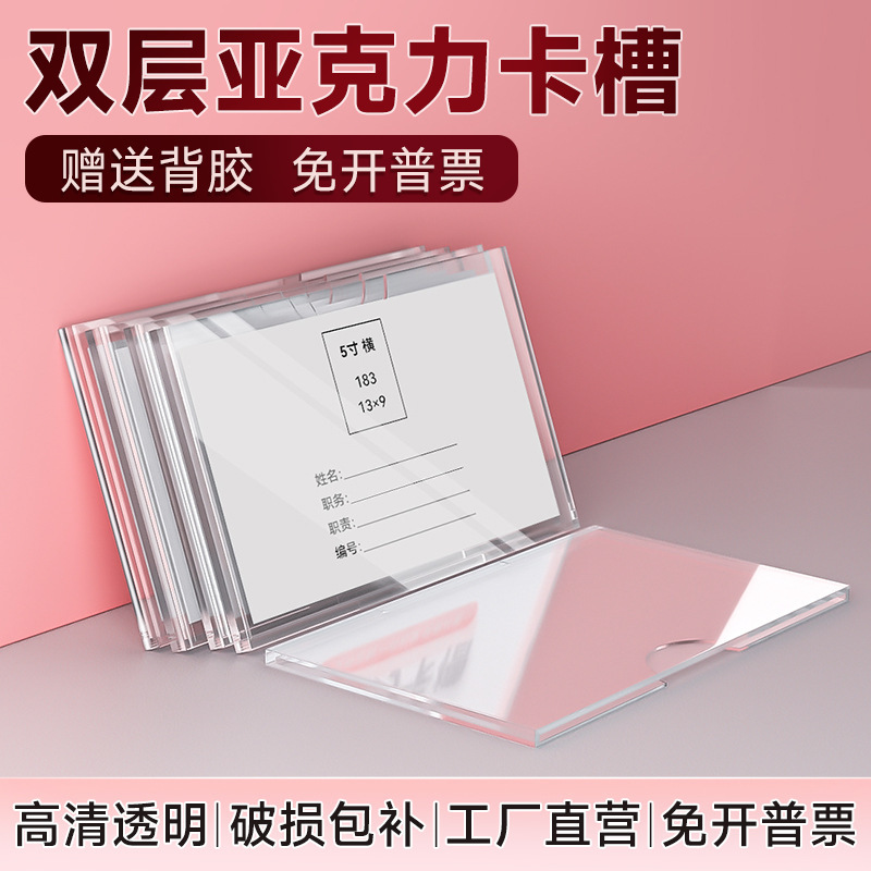 Double-Layer High-Definition Acrylic Photo Frame Card Slot Transparent Slot Paper Box Acrylic Board Display Card Photo Wall