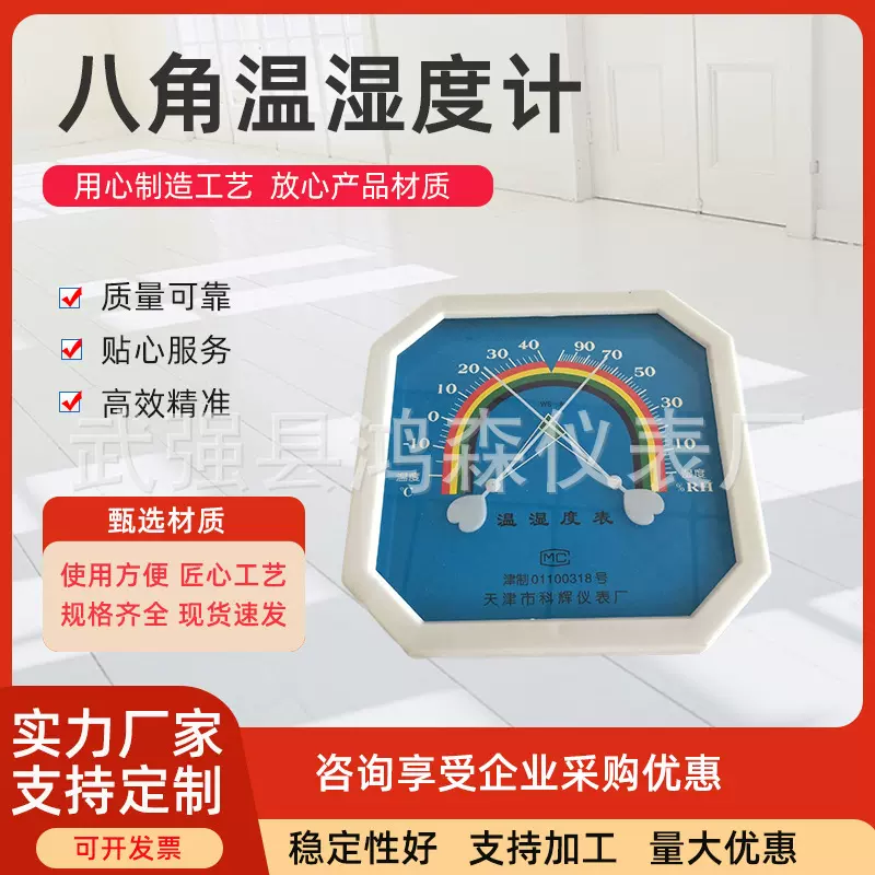 厂家供应家用 高级指针温湿度计大小八角温湿度计温湿表 批发包邮