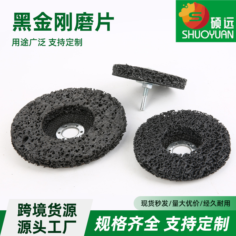 黑金刚磨片批发金属不锈钢打磨片汽车去除油漆尼龙抛光轮