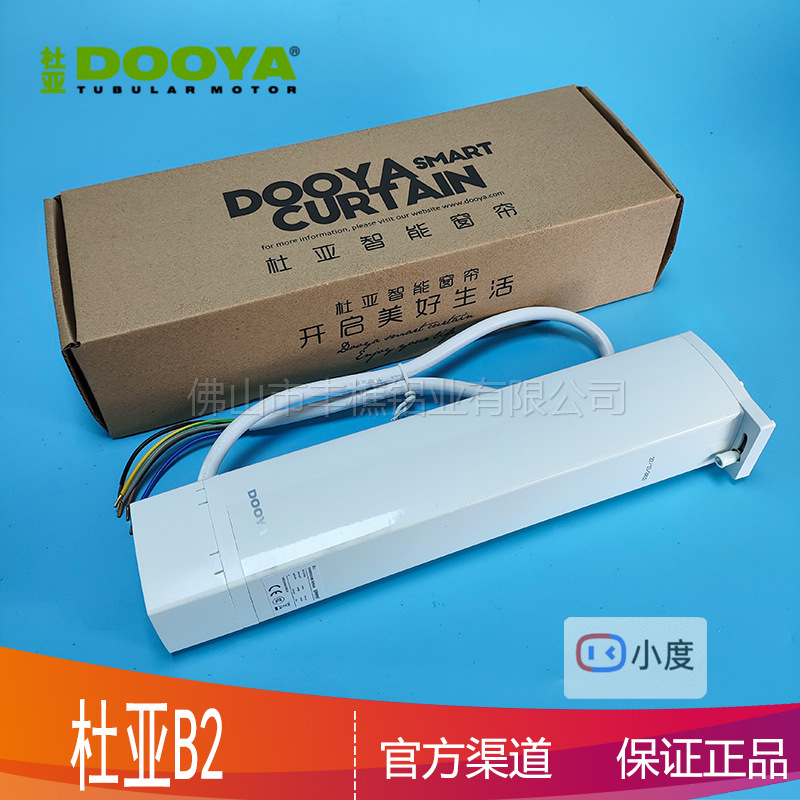 智能家居电动窗帘电机杜亚B2支持百度小度智能音箱语音控制