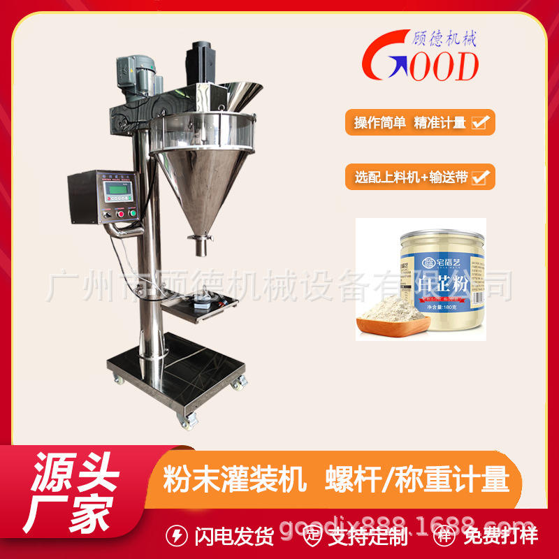瓶装粉末白芷粉灌装机/螺杆中药面膜粉罐装机100克调味香料灌装机