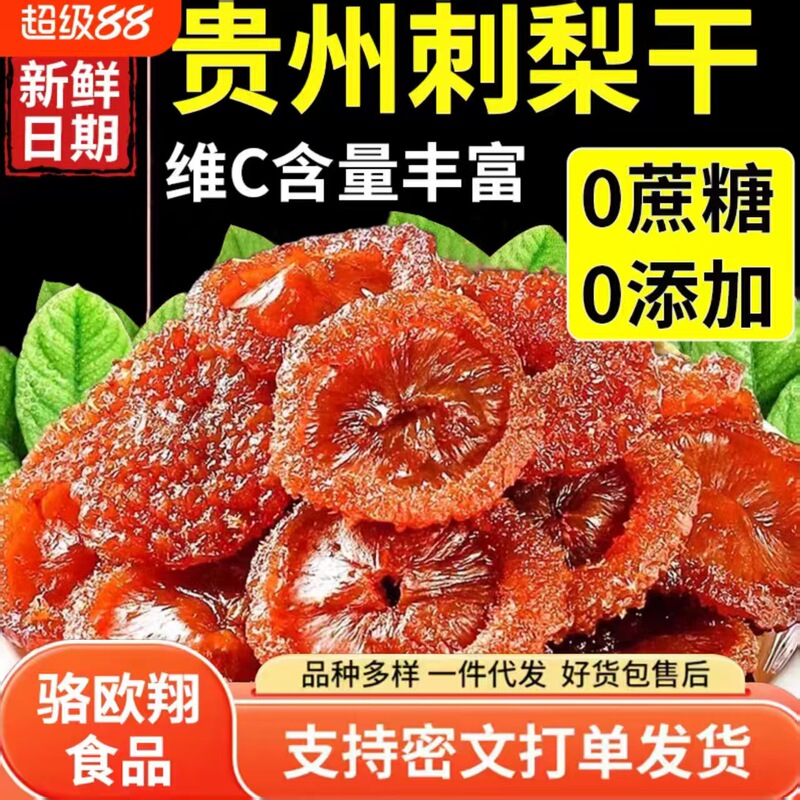 Guizhou Wild Prickly Pear Dried Fruit Snacks Wild Premium Snacks Prickly Pear Dried Fruit Factory