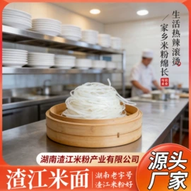 米粉米线