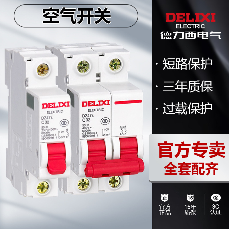 Delixi miniature circuit breaker overload protection DZ47 empty open low voltage short circuit air switch 1P2P double in and double out