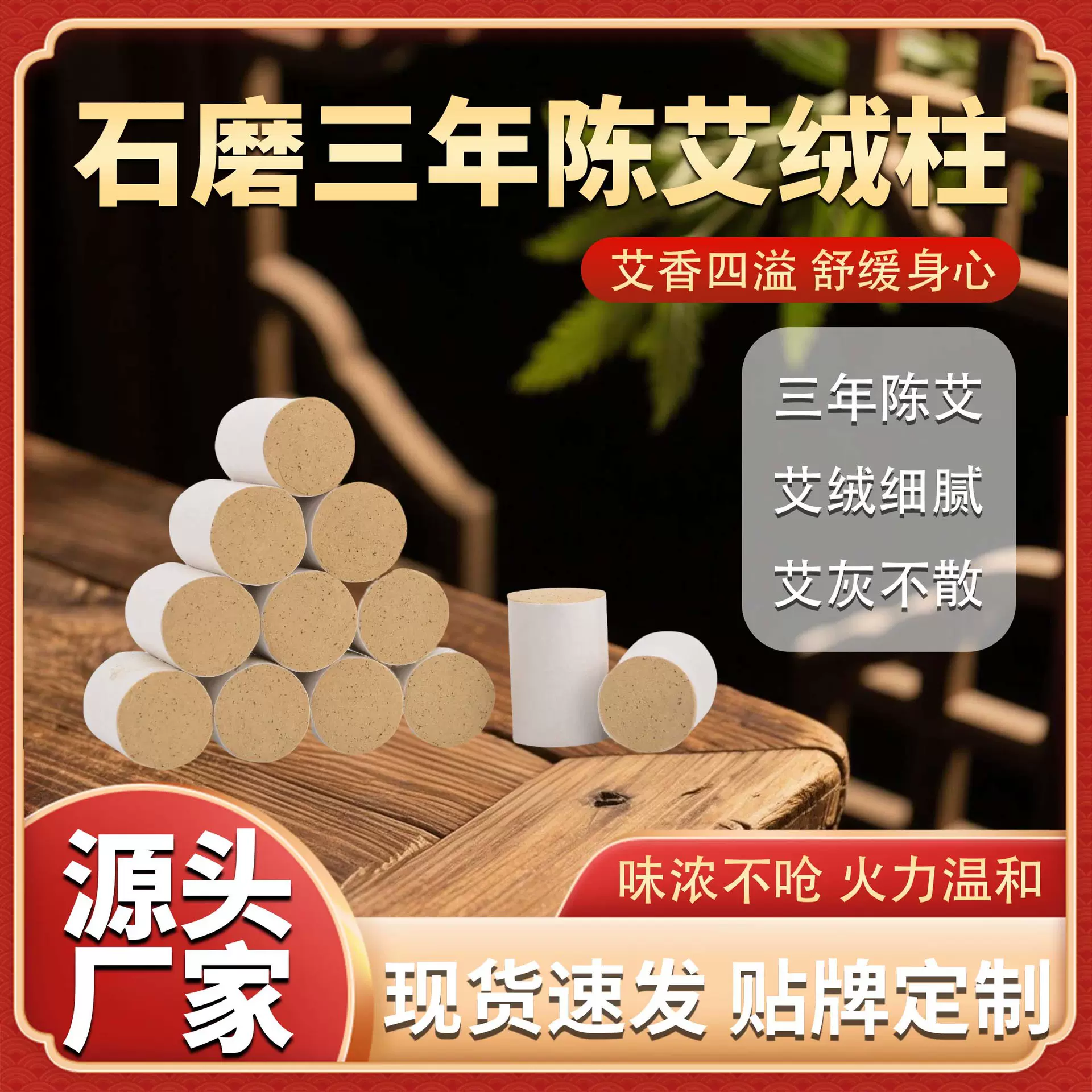 三年陈艾绒艾柱艾条石磨手工艾条纯正石磨多种规格医院直供厂家直