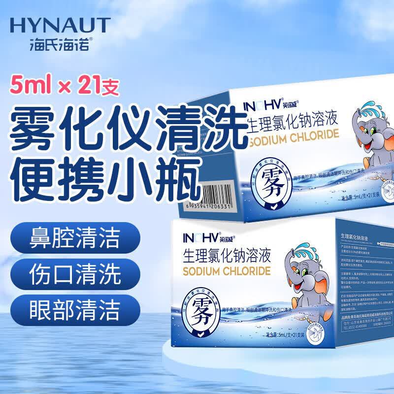 Hai's Hainuo Physiological Saline Sodium Chloride Cleaning Solution for Nasal Washing and Facial Application, Small Tube, Suitable for Atomizer, Not for Injection Hai's Hainuo Physiological Saline Sodium Chloride Cleaning Solution for Nasal Washing and Facial Application, Small Tube, Suitable for Atomizer, Not for Injection