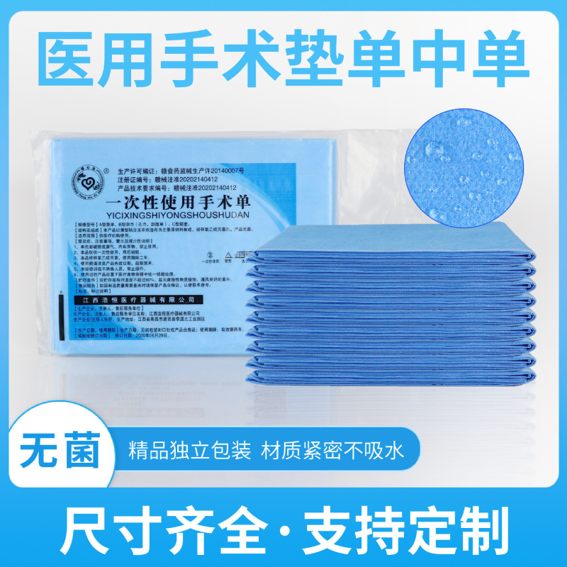 Medical Disposable Bed Sheet Medical Medium Single Sterile Nursing Pad Single Urethral Pad Operation Pad Single Laminated Beauty Salon