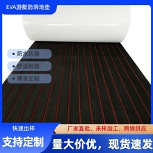 讴申EVA仿柚木地毯垫游艇甲板房车装饰配件多款式船用eva帆船地垫