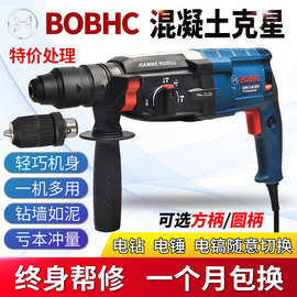 博士电锤冲击钻电钻家用多功能混凝土打墙孔轻型大功率工业级电镐