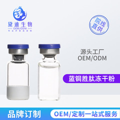 在庫あり 卸売 ブルーコッパーペプチド凍結乾燥粉末 3ml 角質ケア ニキビ跡 軽いシワ改善 引き締め 美容室専用
